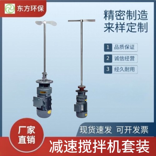 液体搅拌机全套立式减速机工业污水加药桶搅拌机搅拌轴搅拌叶定制