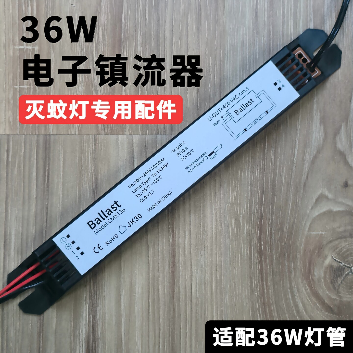 灭蚊灯专用配件电子镇流器18W30W36W灭蝇灯用配套线路板配件图片