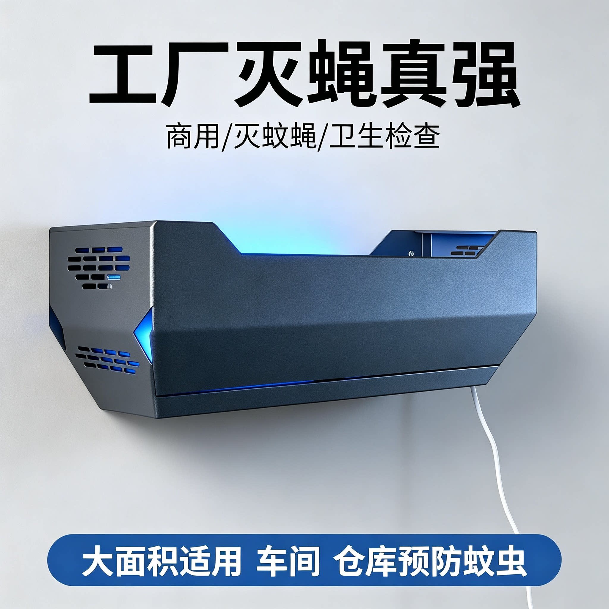酒店食品工厂制药厂苍蝇灯捕蝇器