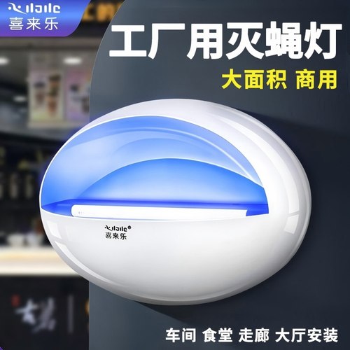 灭蝇灯工厂用壁挂式商用灭蚊灯