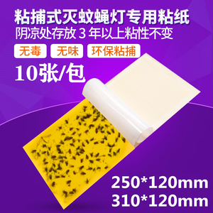 灭蝇纸灭蝇灯专用粘纸粘捕式灭蚊灯粘贴粘苍蝇纸沾粘蝇纸板粘虫板