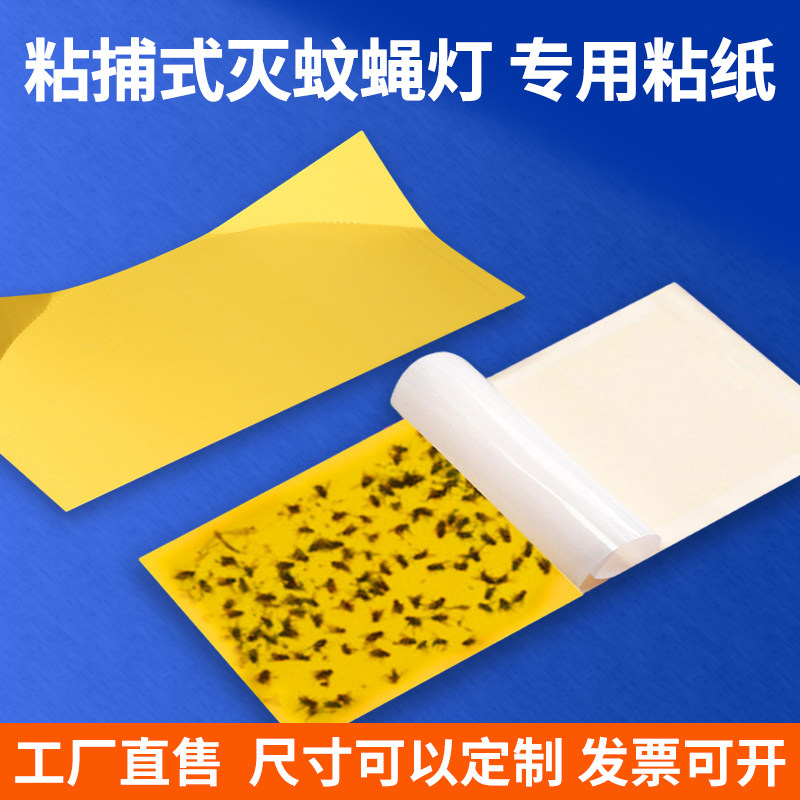 [30 SHEETS]SPECIAL FLY KILLER PAPER STICKY FLY PAPER STAINED PAPER FLY KILLER CARDBOARD MOSQUITO KILLER LAMP STICKER