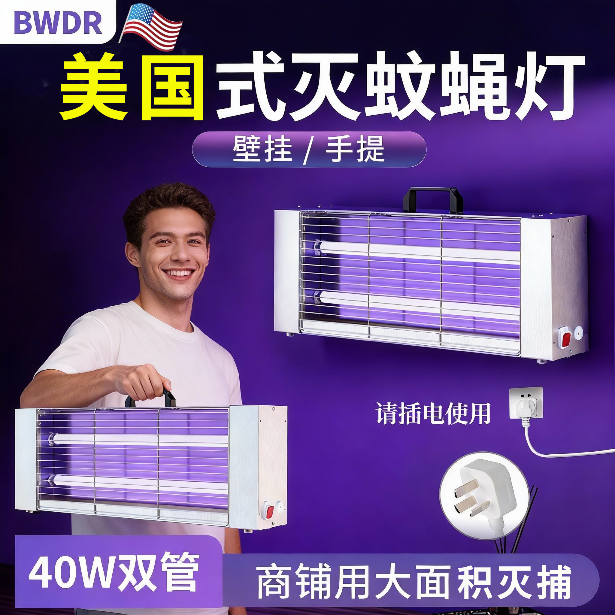 灭蚊灯商用强力工厂粘捕式灭蝇灯