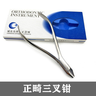 正畸城东三叉钳 三喙钳 卡环钳正畸工具工具口腔牙科工具 技工钳