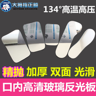 精抛口内高清玻璃反光板正畸加厚双面口腔牙科反光镜拍照摄影镜板