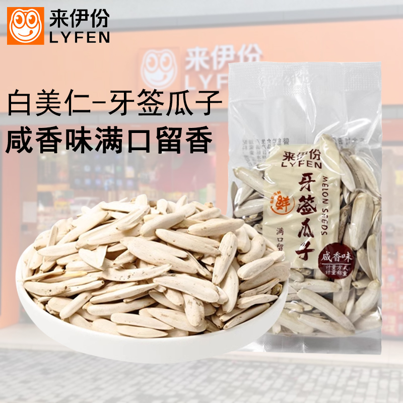 來伊份白美仁鹽炒炒瓜子小包裝