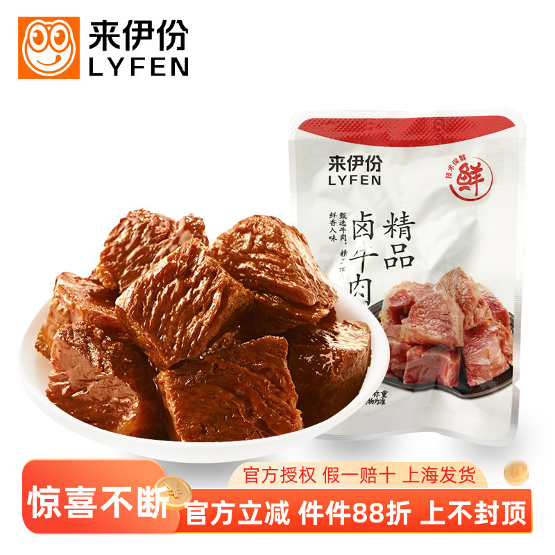 来伊份精品卤牛肉250g休闲零食牛肉制品散称酱牛肉熟食真空小包装