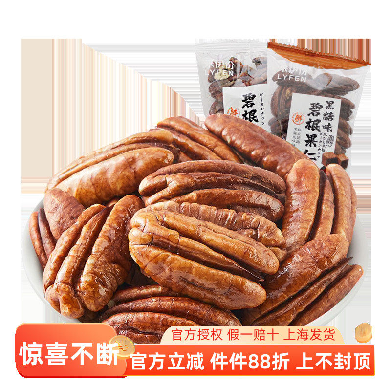 来伊份黑糖碧根果仁500g门店小包装坚果山核桃果仁官方旗舰来一份