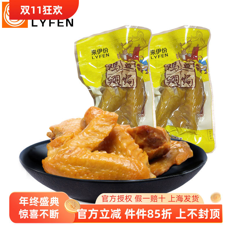 美国原料来伊份盐焗鸡翅