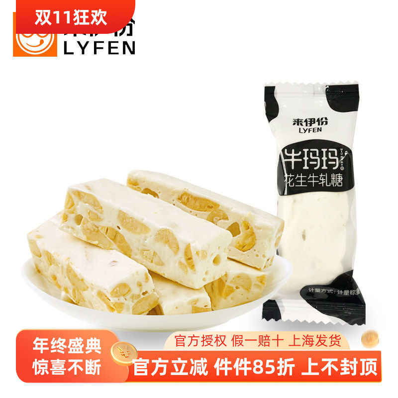来伊份花生牛轧糖250g传统糕点