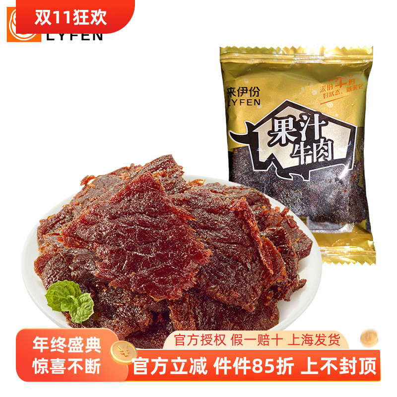 来伊份果汁牛肉500g牛肉干食品肉类小包装零食官方旗舰小吃来一份