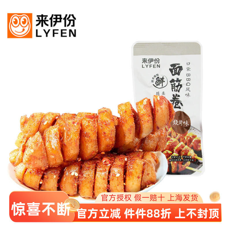 来伊份面筋卷500g烧烤味手撕豆干素肉童年小吃办公休闲食品小包装