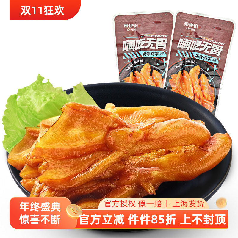 来伊份500g香辣网红特产脱骨鸭掌
