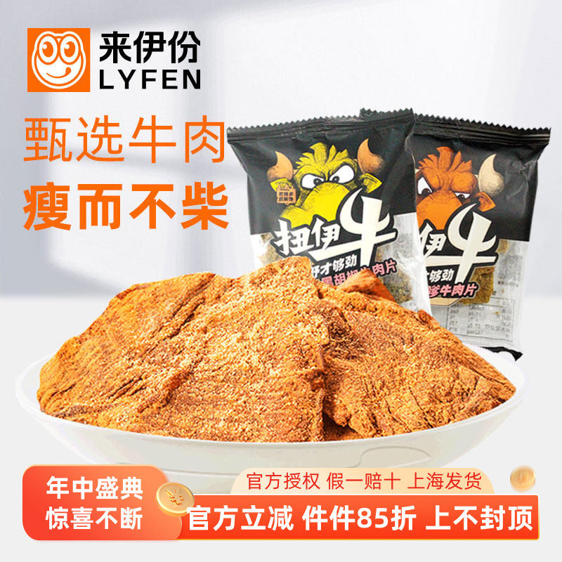 来伊份沙嗲牛肉片500g休闲零食黑胡椒牛肉干即食肉类官方旗舰小包