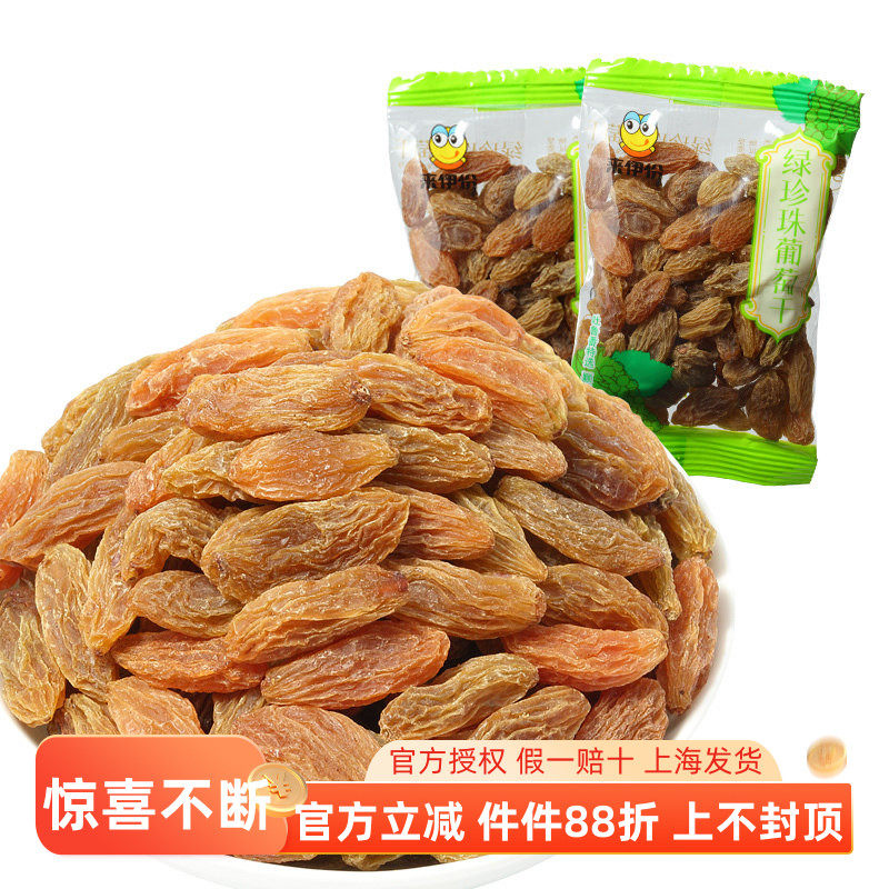 来伊份绿珍珠葡萄干280g休闲零食蜜饯无籽新疆特产免洗小包散装