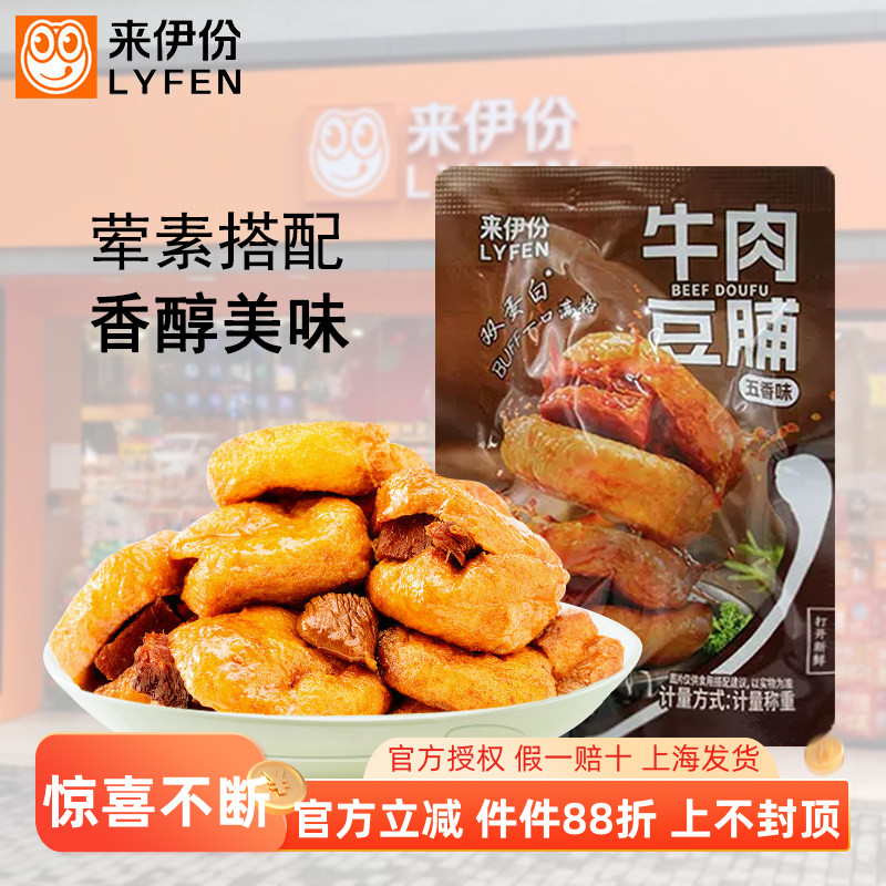 来伊份牛肉豆脯500g豆腐干豆制品素美食零食特产官方旗舰门店小包