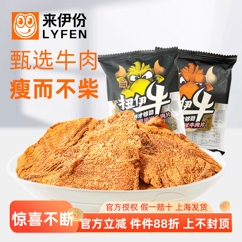 来伊份沙嗲牛肉片500g休闲零食黑胡椒牛肉干即食肉类官方旗舰小包