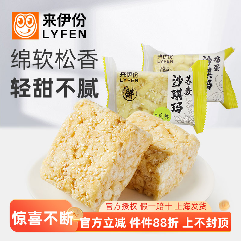 来伊份鸡蛋250g无蔗糖散装沙琪玛