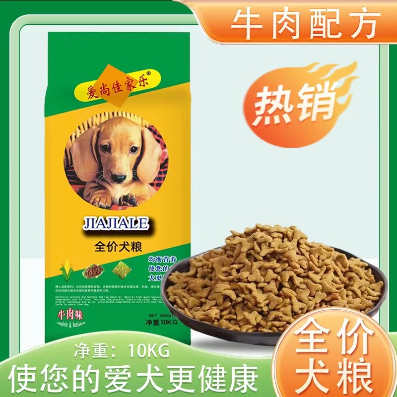 10kg牛肉味拉布拉多通用型成犬粮