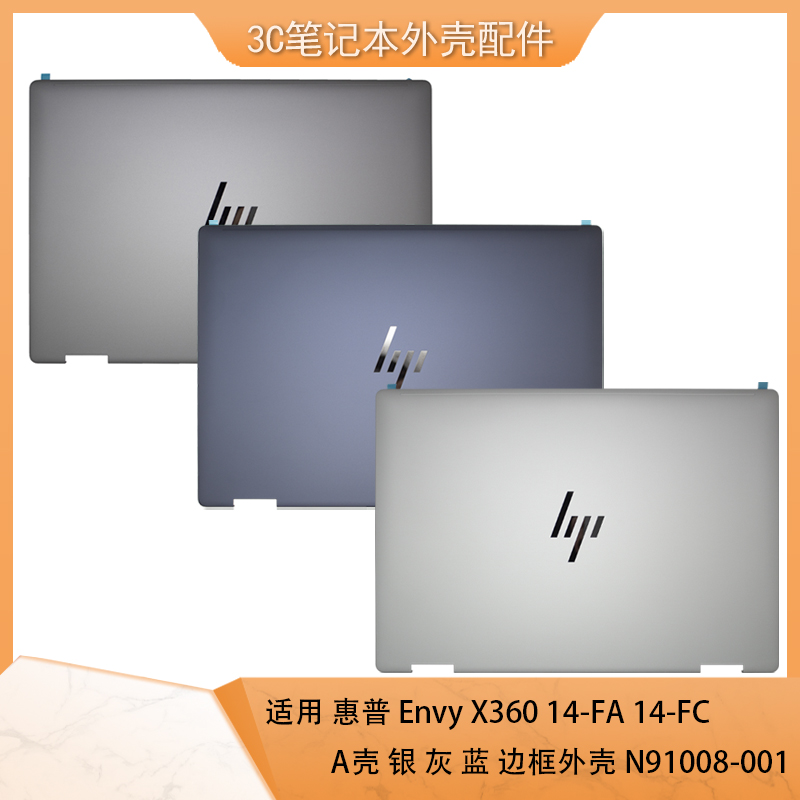 HPX36014-FC笔记本A壳外壳14-FA