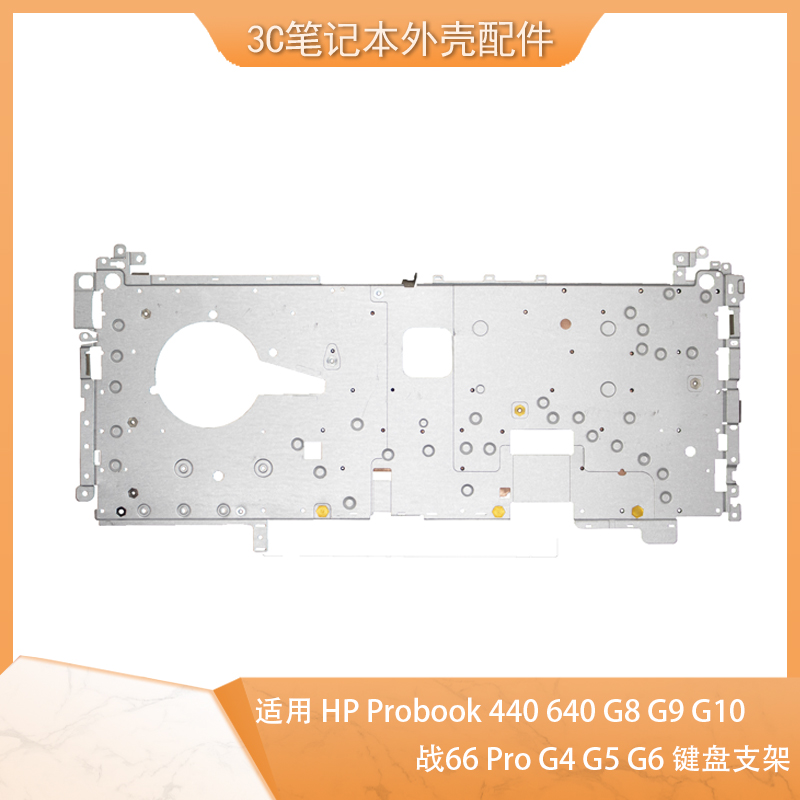 键盘支架440G8640G8G9G10铁片
