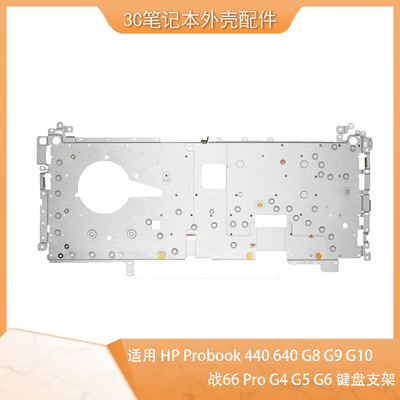 键盘支架440G8640G8G9G10铁片