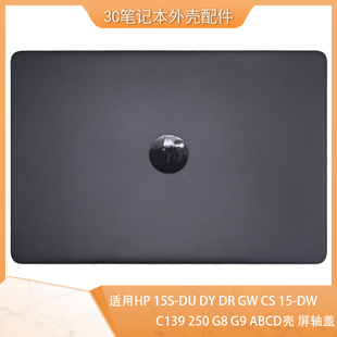 250 黑色 适用HP ABCD壳 C139 15S