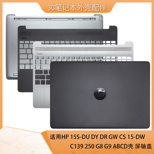 适用惠普15S ABCD壳屏轴盖 C139 250
