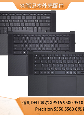 戴尔Dell XPS15 9510 成 Precision M5550 C壳键盘面壳外壳掌托