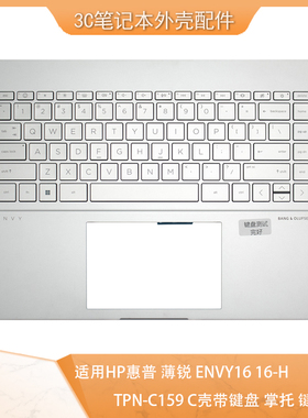 适用HP惠普 薄锐 ENVY16 16-H TPN-C159 C壳带键盘 掌托 键盘支架