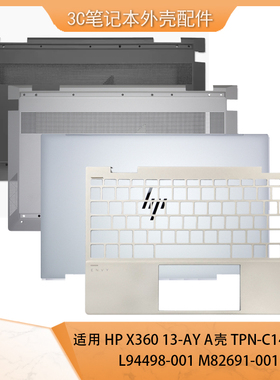适用HP X360 13-AY 13-BD TPN-C147 C152 A壳B壳C D壳 M82691-001