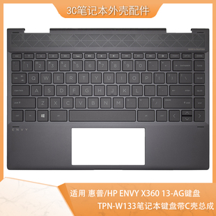 ENVY W133笔记本键盘带C壳总成 惠普 TPN 适用 AG键盘 X360