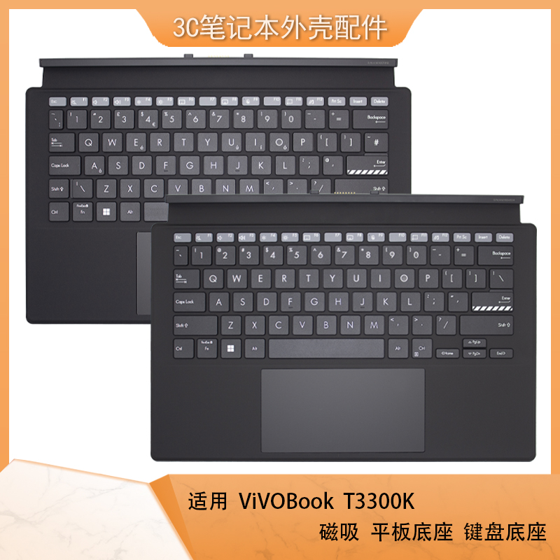 华硕T3300K键盘底座