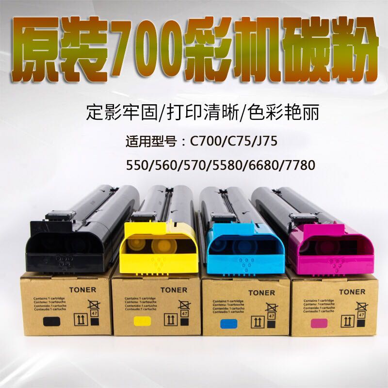 适用富士施乐C700 C75 J75原装复印机碳粉 墨粉盒 耗材