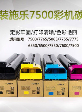 原装施乐DC7500碳粉7765 5065 7755 7600 7775 7550彩粉墨粉粉盒
