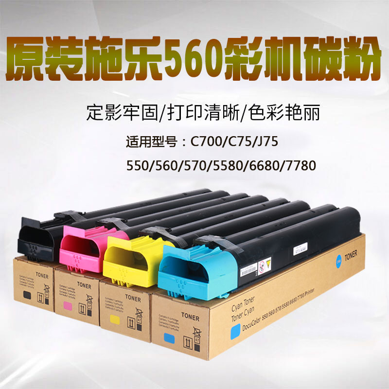 施乐粉盒耗材硒鼓