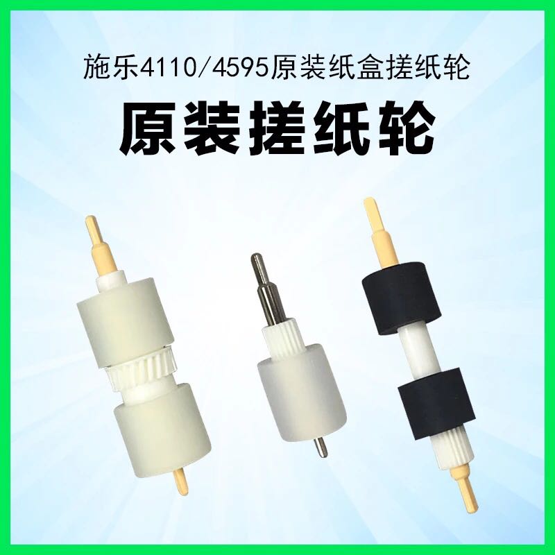 施乐4110 4112 4127 4590 4595 D95原装纸盒搓纸轮 复印机配件