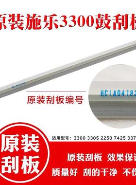 施乐3300 3370 3375 4475 5575 7425 7428 7435 原装鼓刮板