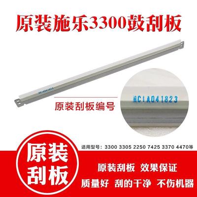 施乐3300 3370 3375 4475 5575 7425 7428 7435 原装鼓刮板