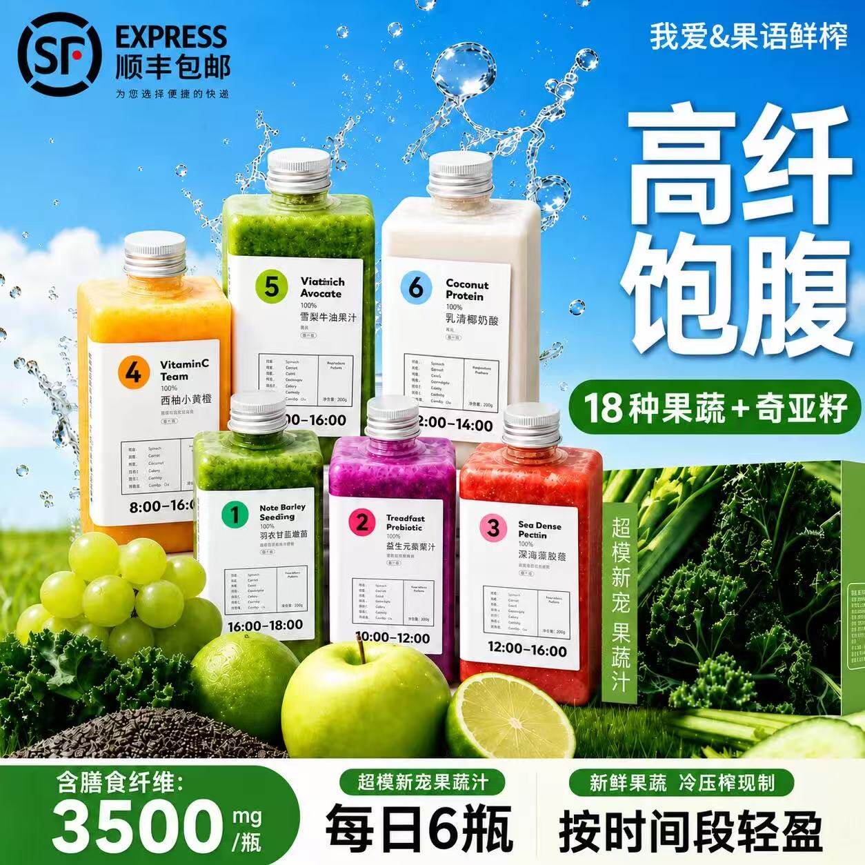 轻断食0脂无添加果蔬汁代餐