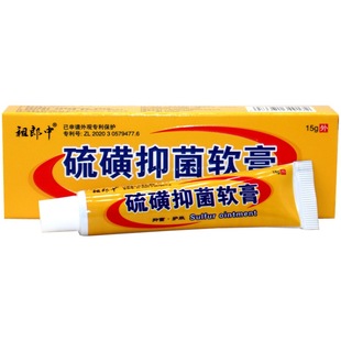 祖郎中硫磺软膏皮肤外用止痒乳膏虱疥一扫光15g全身皮肤外用成人