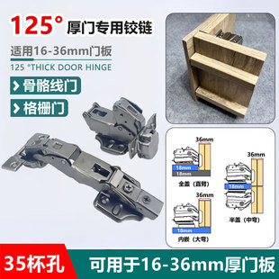 特厚骨骼线门格栅门125度大角度铰链25mm30mm36mm厚柜门合页折页