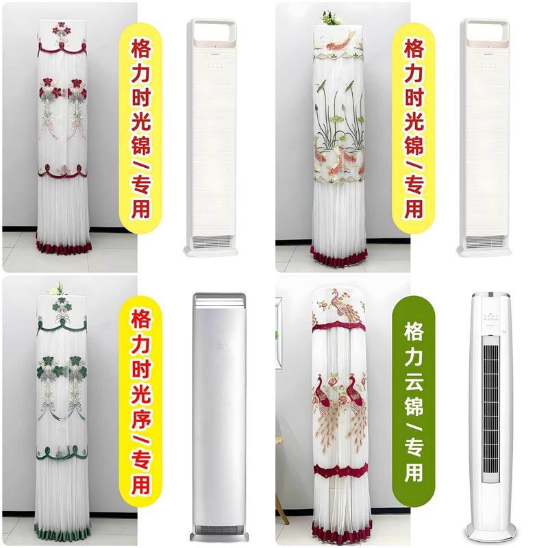 空调防尘罩适用格力时光锦时光序云锦三匹立式前方后圆专用柜机套