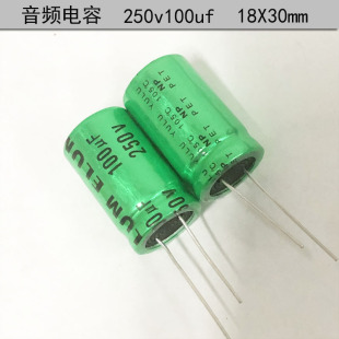 ELUM 绿袍 正品 音频分频 NP 无极性电解电容 250v100uf 18X30mm