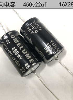 ELUM 22uf 原装 正品 高压胆机 滤波电解电容 450v22uf 16X28mm
