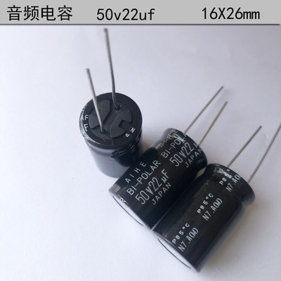 AIHE适合中音分频50v22uf