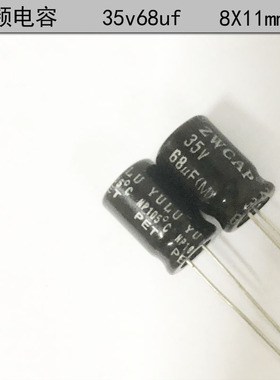 原装正品 NP 音响 喇叭 中音分频 无极性电解电容 35v68uf 8X11mm