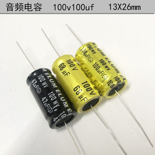 ELUM无极中音分频100v100uf