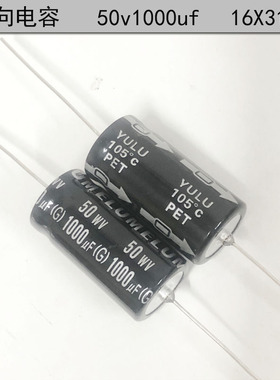 ELUM 63v1000uf原装 卧式 轴向 有极性电容 50v1000uf 16X31mm