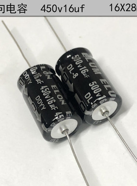 ELUM 450v/500v 卧式 轴向 有极性 滤波电解电容450v16uf 16X28mm